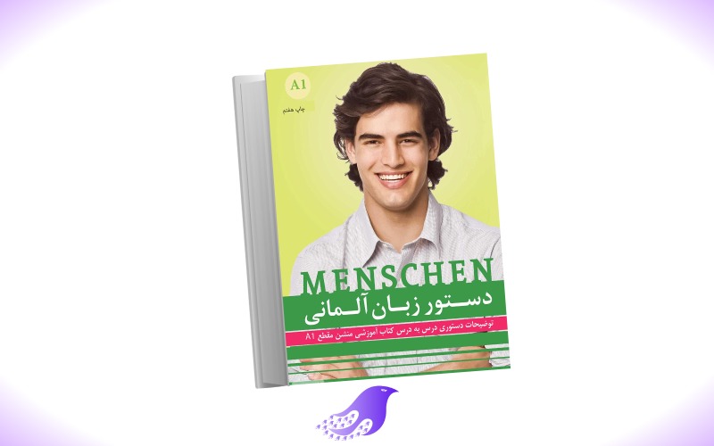 نسخه کامل کتاب دستور زبان آلمانی Menschen A1 ( با ترجمه فارسی)
