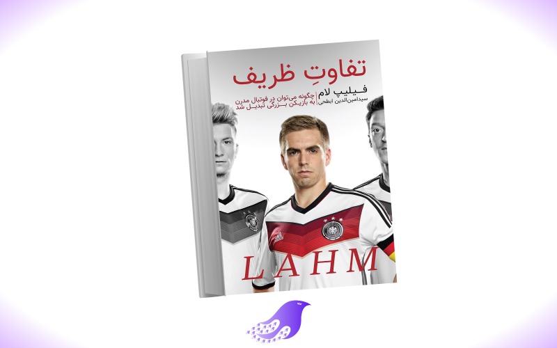 نسخه کامل کتاب تفاوت ظریف